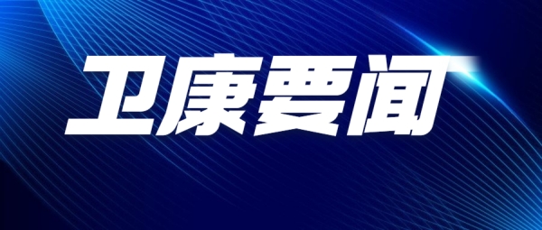 安徽省藥監局張磊副局長一行赴我公司調研